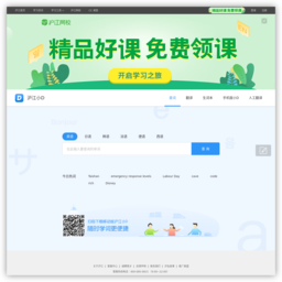 沪江小D在线词典