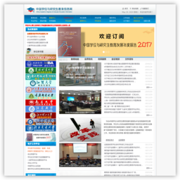 中国学位与研究生教育信息网（学位网）