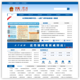 静乐县人民政府门户网