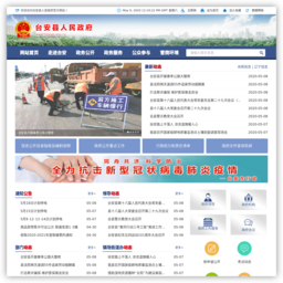 台安县人民政府网