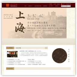 西泠印社拍卖有限公司(西泠拍卖)