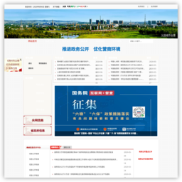 义县人民政府网