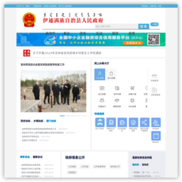 伊通满族自治县人民政府
