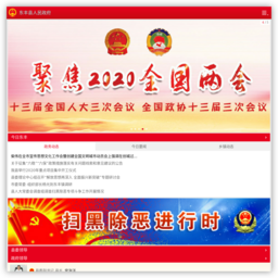 东丰县人民政府网
