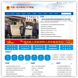 中国饶河政府门户网