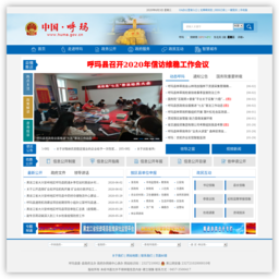 呼玛县政府网