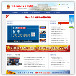 无锡市惠山区人民政府网
