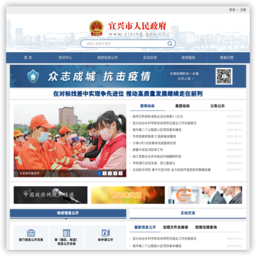 宜兴市人民政府网