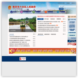 南京市六合区人民政府网