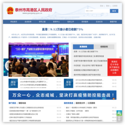 泰州市高港区人民政府网