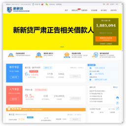 新新贷官网