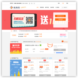金海贷