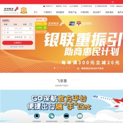 深圳航空官网