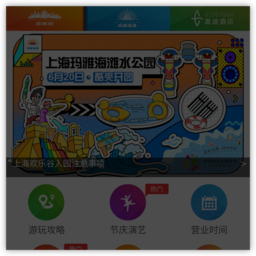 上海欢乐谷官方网