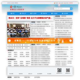 泰顺县人民政府网