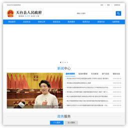 天台县人民政府门户