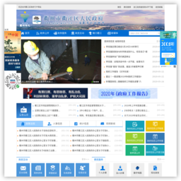 衢州市衢江区政府网