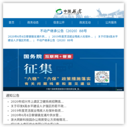 上虞区人民政府门户网