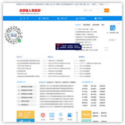 龙游县人民政府网