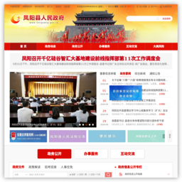 凤阳县人民政府网