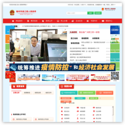 连江县人民政府官方网