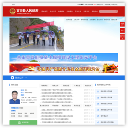古田县人民政府网