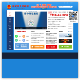 邵武市人民政府网