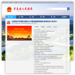 寻乌县人民政府网