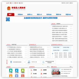 安福县人民政府网