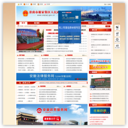 淮南市谢家集区人民政府网