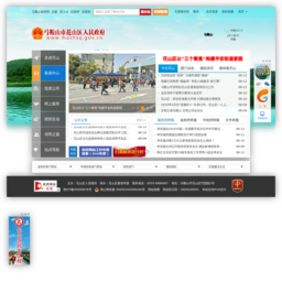 马鞍山市花山区人民政府