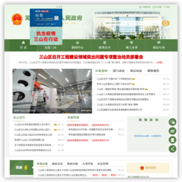三山区人民政府网