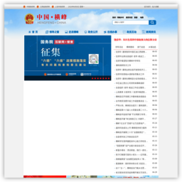 横峰县人民政府网