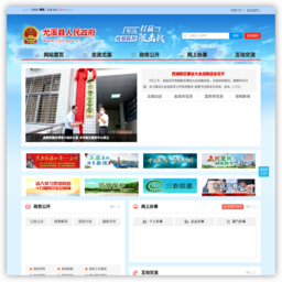 尤溪县人民政府网