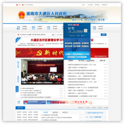 淮南市大通区人民政府网
