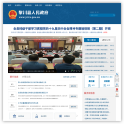 黎川县人民政府网