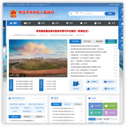 枣庄市市中区人民政府网