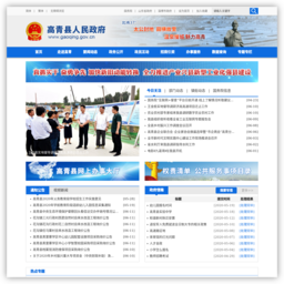 高青县人民政府网