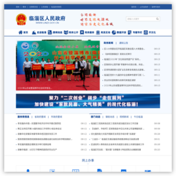 临淄区人民政府网