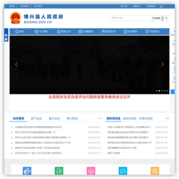 博兴县人民政府网