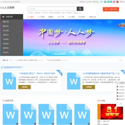 renrendoc.com人人文库