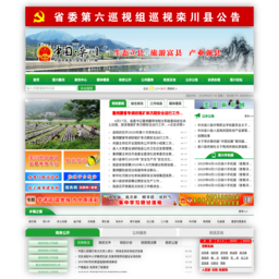 中国栾川网