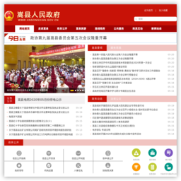 嵩县人民政府网