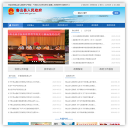 鲁山县人民政府门户网