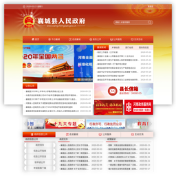 襄城县人民政府网