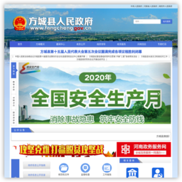 方城县人民政府网
