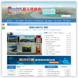 卢氏县人民政府网