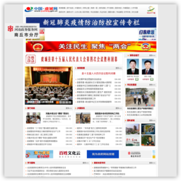 虞城县人民政府唯一官网