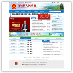 商城县人民政府网