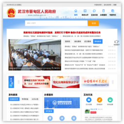 武汉市蔡甸区人民政府网